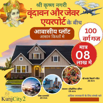 Kunj City 2, Mathura - Residential Plots