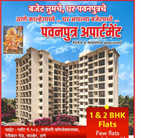 Pavanputra Apartments, Mumbai - 1/2 BHK Apartment