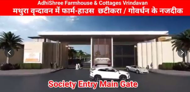 Adhishree Farms, Mathura - Farm House / Plot