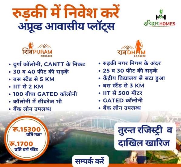  Residential Plot 1000 Sq.ft. for Sale in Civil Lines, Roorkee