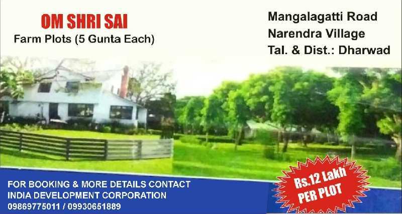 Agricultural Land 5 Guntha for Sale in Narendra, Dharwad