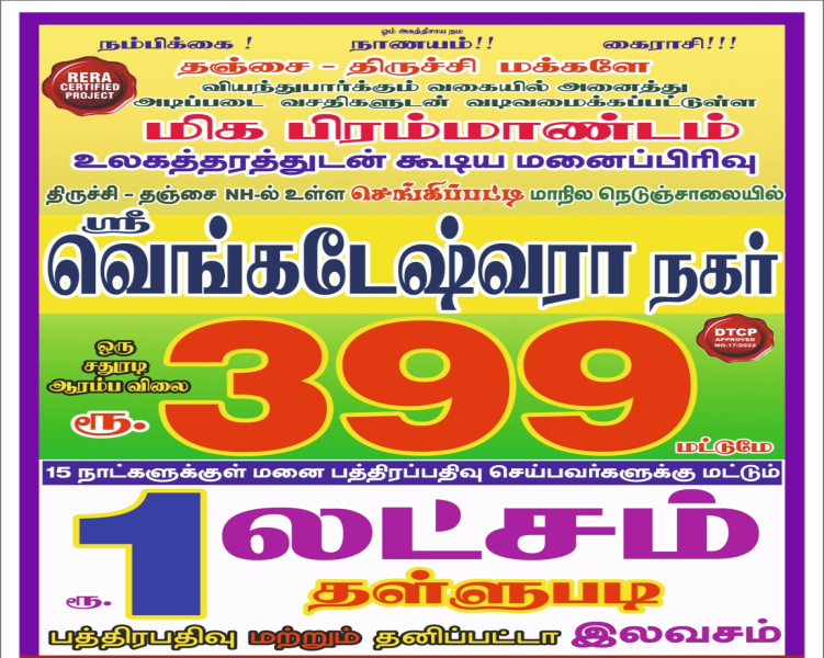  Residential Plot 1500 Sq.ft. for Sale in Sengipatti, Thanjavur