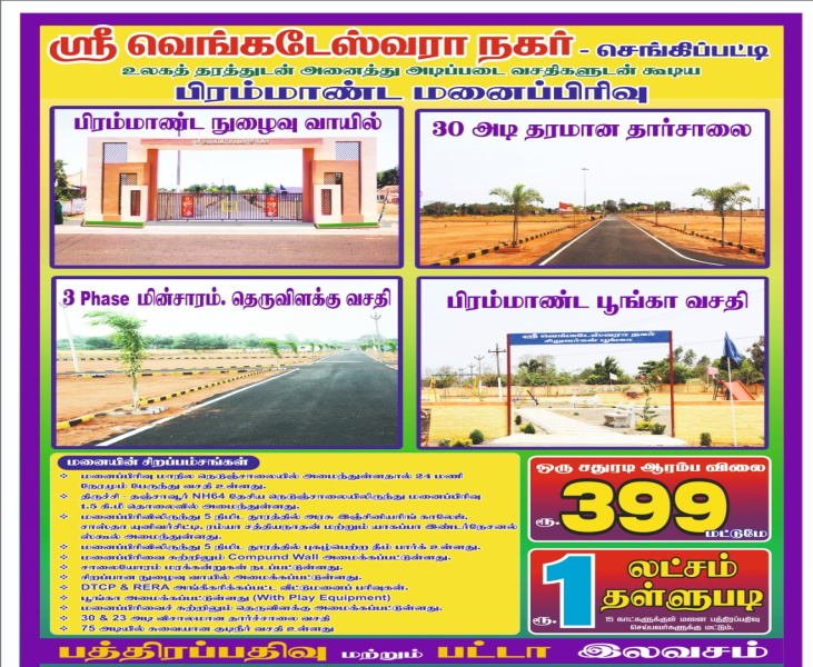  Residential Plot 1500 Sq.ft. for Sale in Sengipatti, Thanjavur