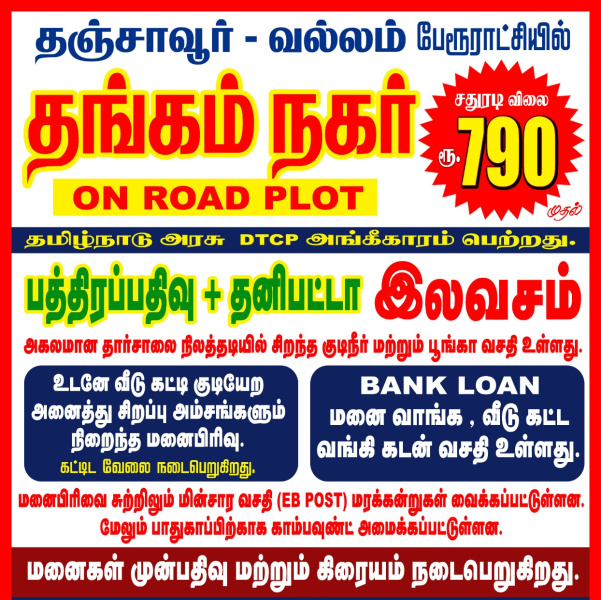  1797 Sq.ft. Residential Plot for Sale in Vallam, Thanjavur