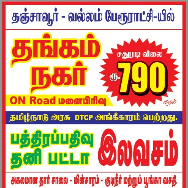  1797 Sq.ft. Residential Plot for Sale in Vallam, Thanjavur