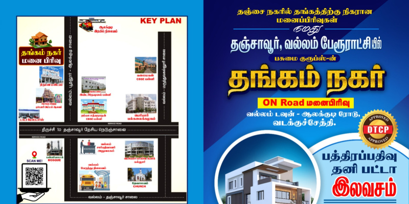  1797 Sq.ft. Residential Plot for Sale in Vallam, Thanjavur