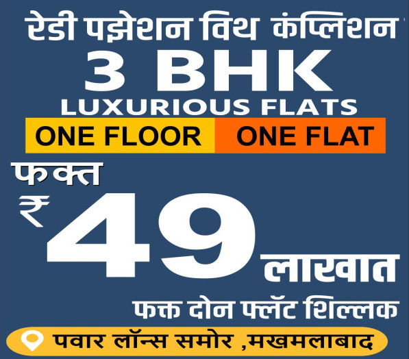 3 BHK Apartment 1470 Sq.ft. for Sale in Mhasrul Gaon, Nashik