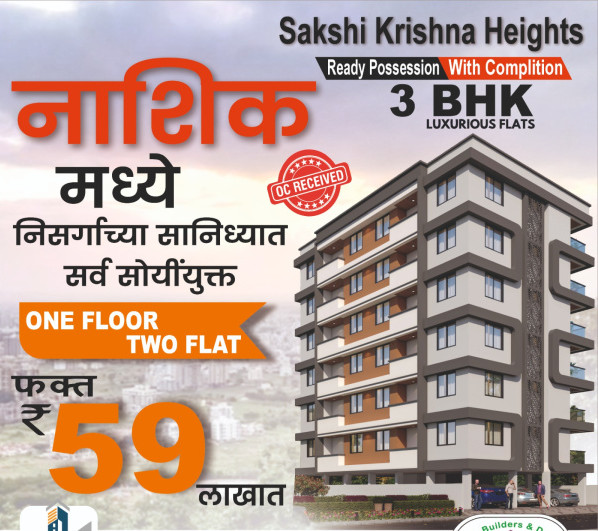 3 BHK 1323 Sq.ft. Apartment for Sale in Rane Nagar, Nashik