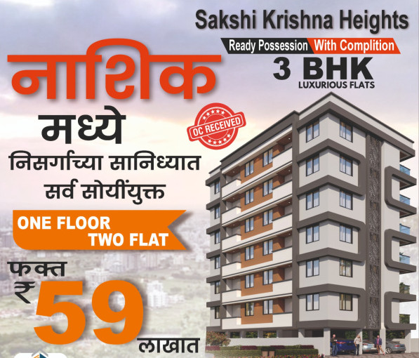 3 BHK Apartment 1323 Sq.ft. for Sale in Indira Nagar, Nashik