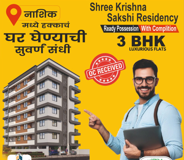 3 BHK Apartment 1323 Sq.ft. for Sale in Indira Nagar, Nashik