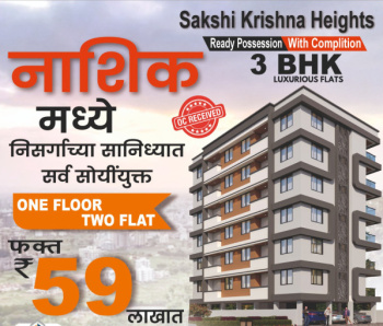 3 BHK Flat for Sale in Rane Nagar, Nashik