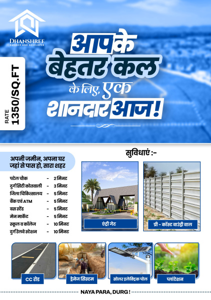  Residential Plot 1000 Sq.ft. for Sale in Ganjpara, Durg