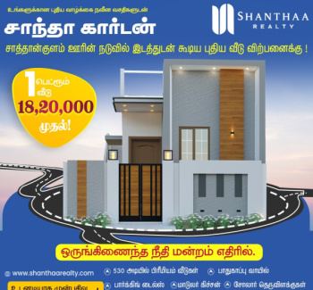 1 RK House & Villa for Sale in Sathankulam, Thoothukudi