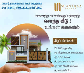  Residential Plot for Sale in Thisayanvilai, Tirunelveli