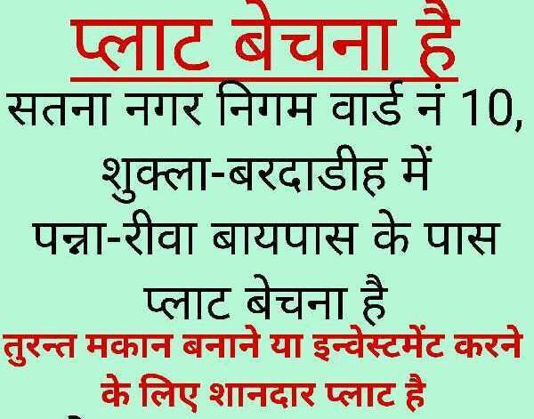  Residential Plot 1000 Sq.ft. for Sale in Satna Nagar nigam ward no 10 Satna