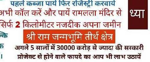  Residential Plot for Sale in Ayodhya, Faizabad
