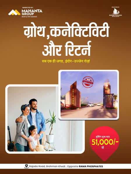  Residential Plot 850 Sq.ft. for Sale in Ujjain Road, Indore