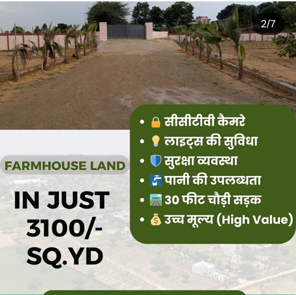  1000 Sq. Yards Residential Plot for Sale in Kalwar Road, Jaipur