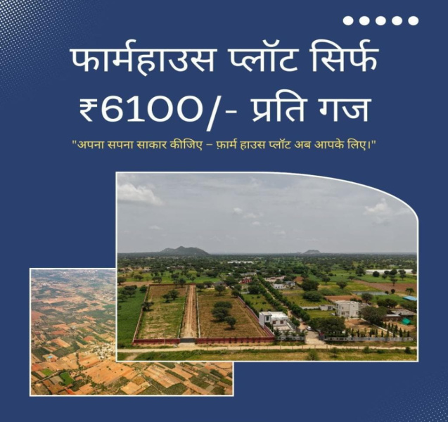 600 Sq. Yards Residential Plot for Sale in Kalwar Road, Jaipur