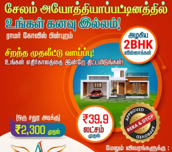  Residential Plot for Sale in Ayothiyapattinam, Salem