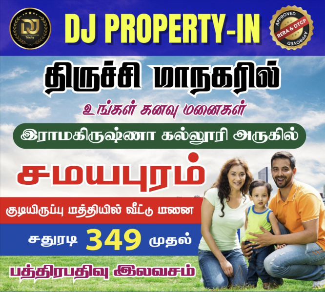  1200 Sq.ft. Residential Plot for Sale in Manachanallur, Tiruchirappalli