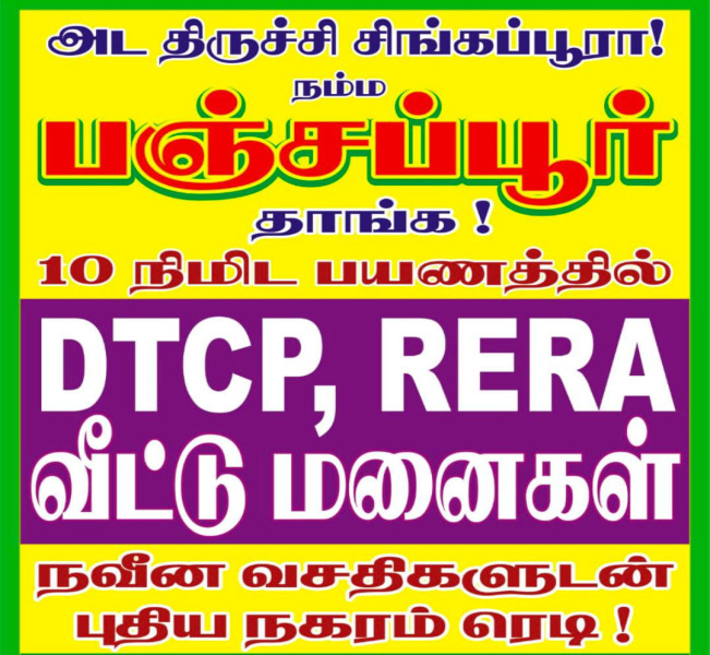  Residential Plot 3300 Sq.ft. for Sale in Manikandam, Tiruchirappalli