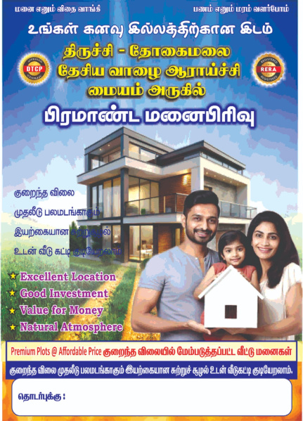  Residential Plot 1200 Sq.ft. for Sale in Thayanur, Tiruchirappalli