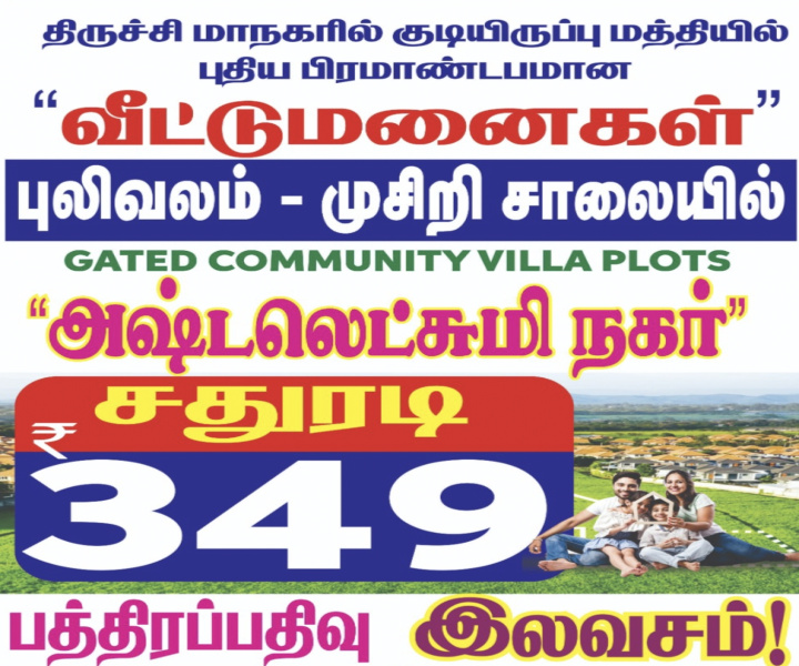  Residential Plot 1200 Sq.ft. for Sale in Pullampadi, Tiruchirappalli