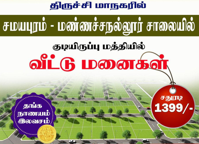  Residential Plot 1500 Sq.ft. for Sale in Samayapuram, Tiruchirappalli
