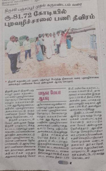  1200 Sq.ft. Residential Plot for Sale in Panjapur, Tiruchirappalli