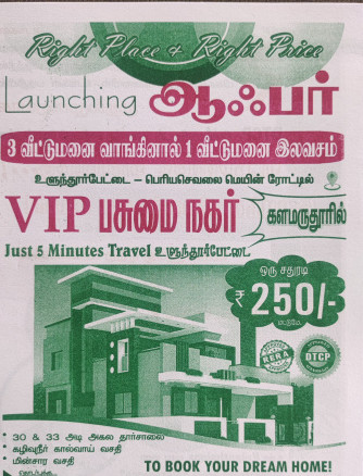  Residential Plot 1000 Sq.ft. for Sale in Kallakurichi, Villupuram