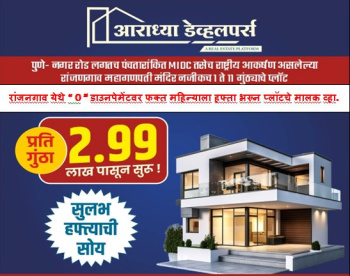  Residential Plot for Sale in Karegaon, Pune