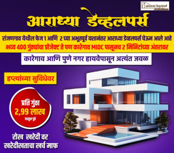  Residential Plot for Sale in Karegaon, Pune