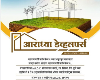  Residential Plot for Sale in Ranjangaon, Pune