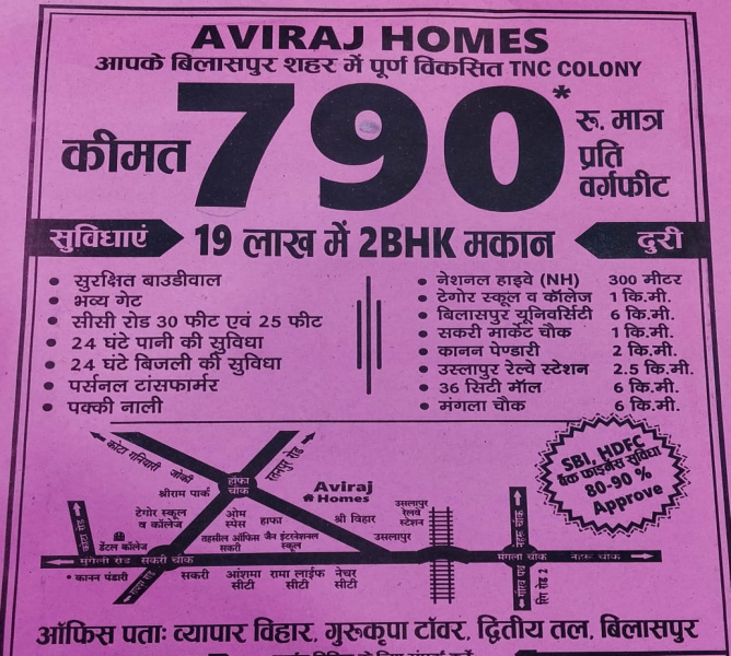  Residential Plot 1125 Sq.ft. for Sale in Uslapur, Bilaspur