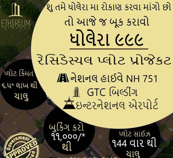  Residential Plot 150 Sq. Yards for Sale in Dholera, Ahmedabad