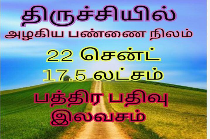  Residential Plot 10000 Sq.ft. for Sale in Vayalur Road, Tiruchirappalli