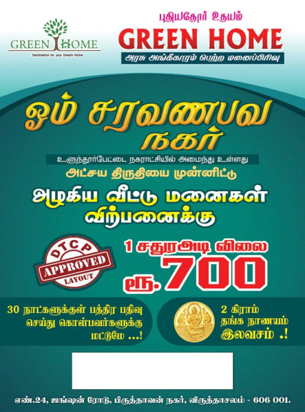  Residential Plot 600 Sq.ft. for Sale in Ulundurpettai, Villupuram