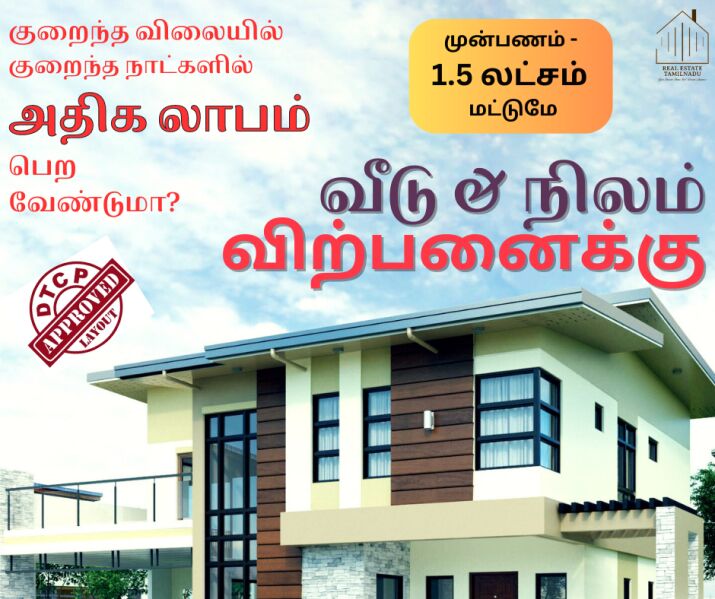  Residential Plot 1 Cent for Sale in Avinashi Road, Tirupur