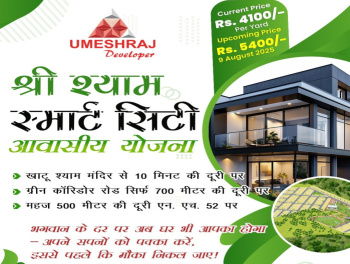  Residential Plot for Sale in Khatu, Sikar
