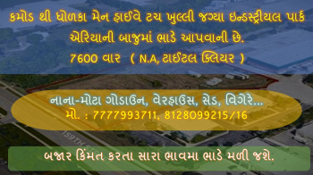  Commercial Land for Sale in Pirana Road, Ahmedabad