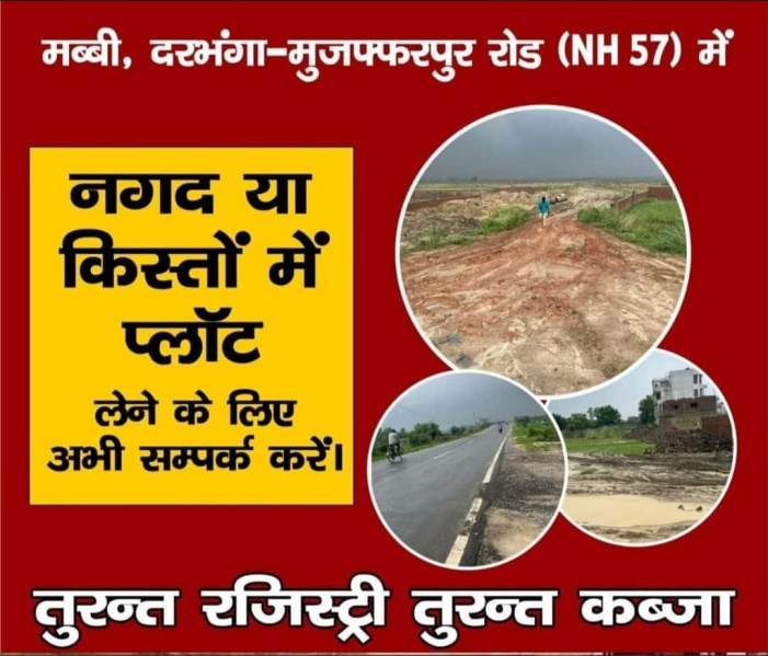  Residential Plot 1900 Sq.ft. for Sale in Mabbi Belauna, Darbhanga