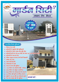  Residential Plot for Sale in Lawar Np, Meerut