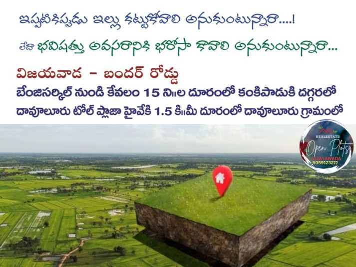  Residential Plot 900 Sq.ft. for Sale in Kankipadu, Vijayawada