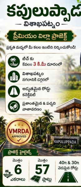  200 Sq. Yards Residential Plot for Sale in Kapuluppada, Visakhapatnam