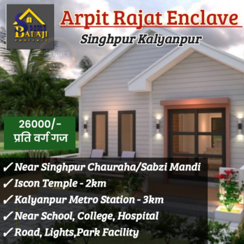  Residential Plot for Sale in Singhpur, Kanpur