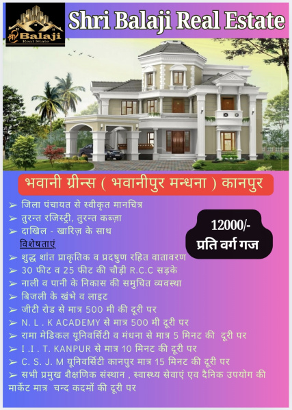  100 Sq. Yards Residential Plot for Sale in Mandhana, Kanpur