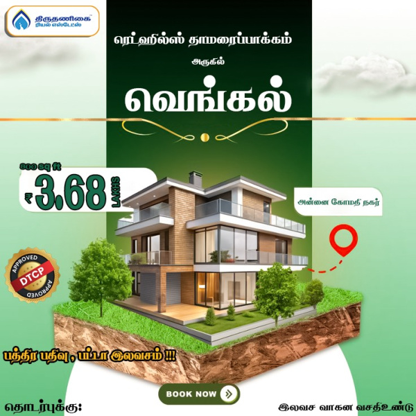  Residential Plot 1500 Sq.ft. for Sale in Vengal, Chennai