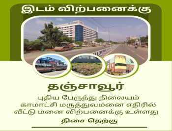 Residential Plot for Sale in Natchathira Nagar, Thanjavur