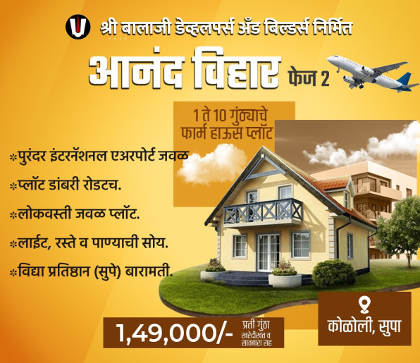  Residential Plot 10000 Sq.ft. for Sale in Baramati, Pune